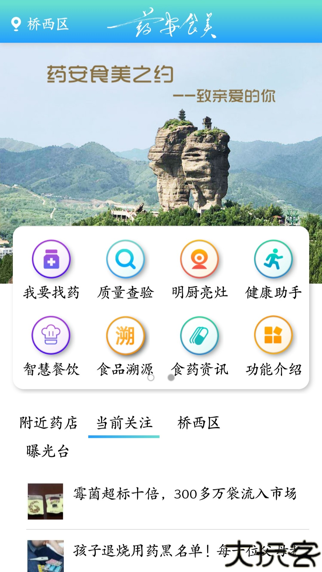 药安食美手机客户端