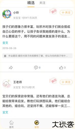蒙氏育儿辅导