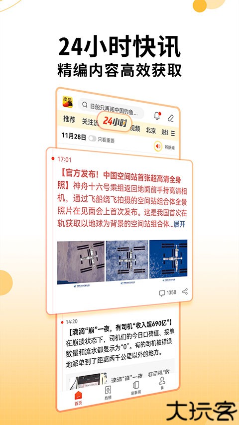 搜狐新闻客户端