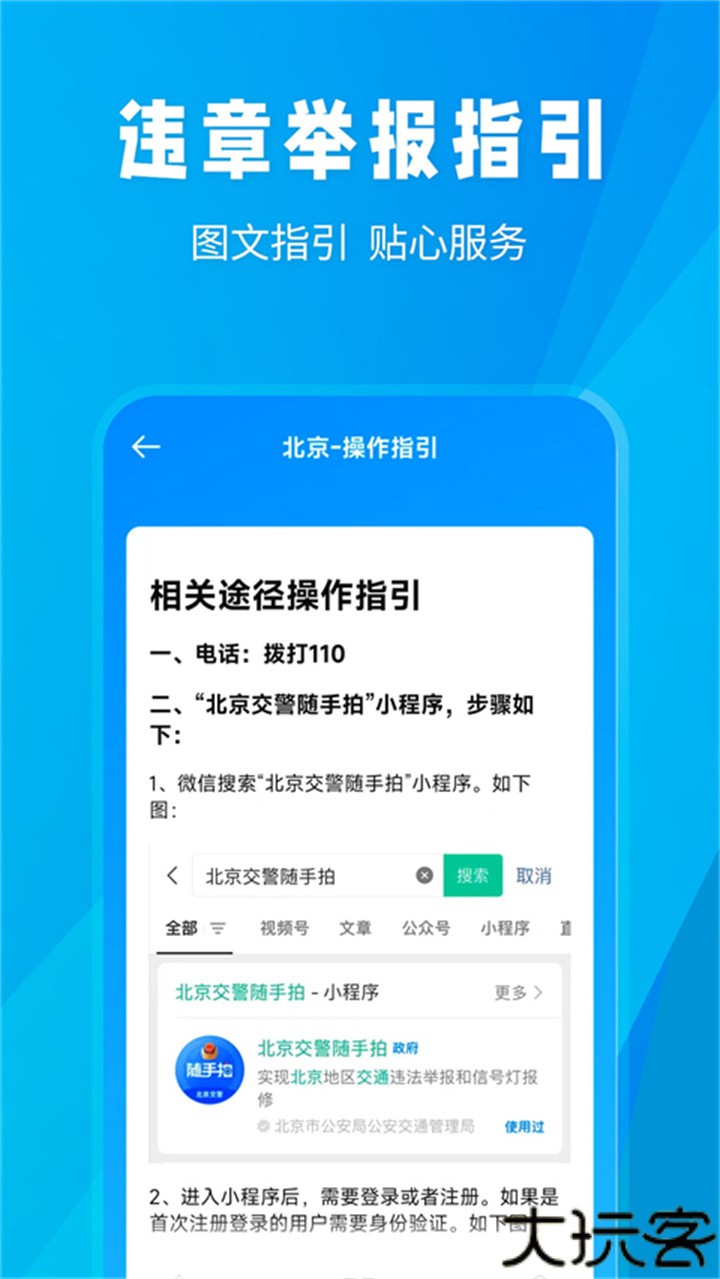 随手拍违章举报平台app