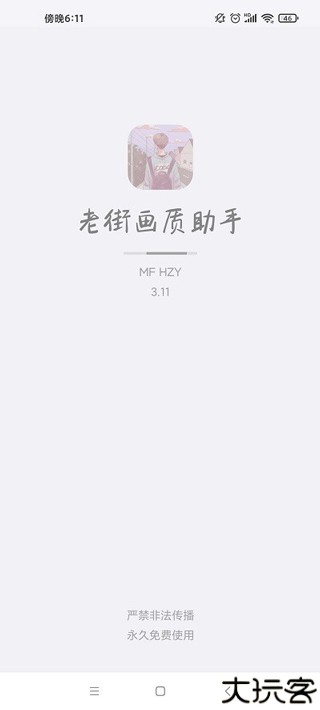 老街画质助手4.0