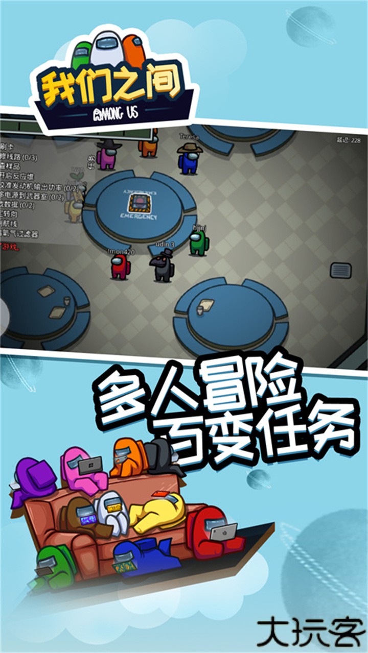 在我们之间单机版