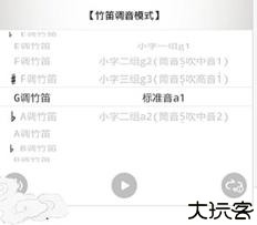 竹笛调音器软件
