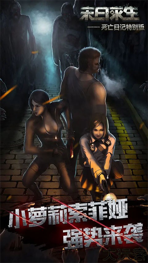 死亡日记2索菲亚