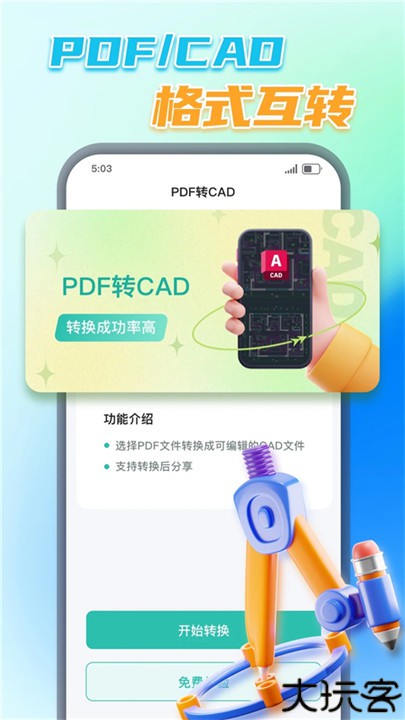 PDF转换王文件工具