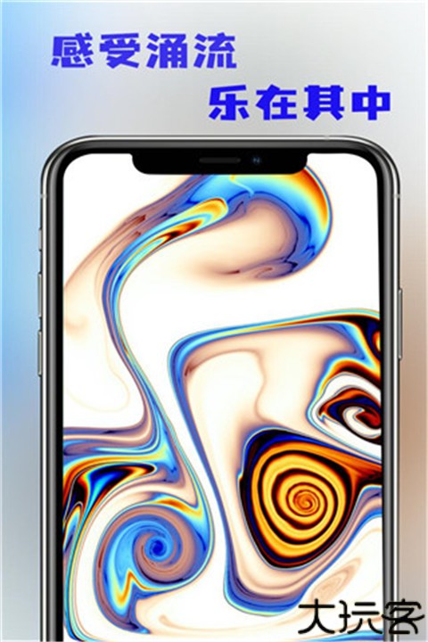 流体模拟器手机版