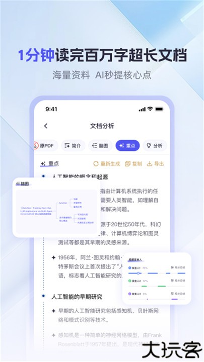 360AI办公管理软件