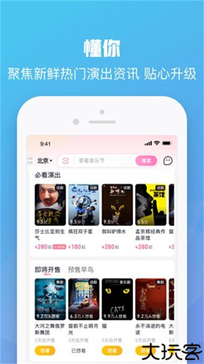 大麦网订票查阅