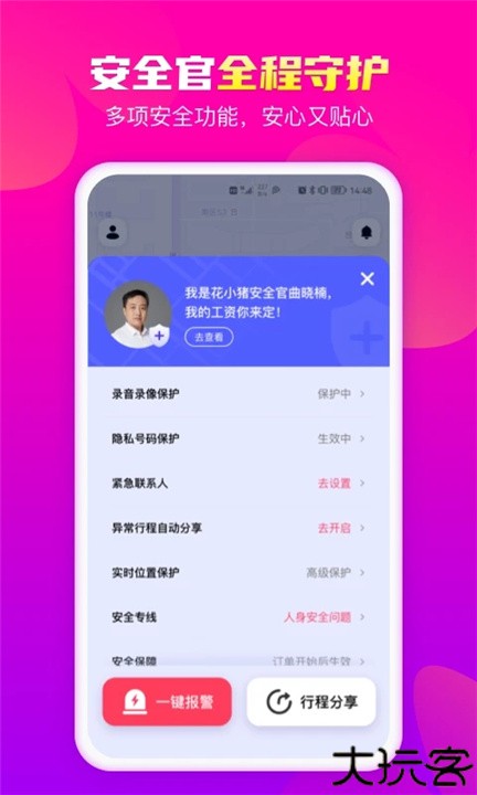 花小猪打车app