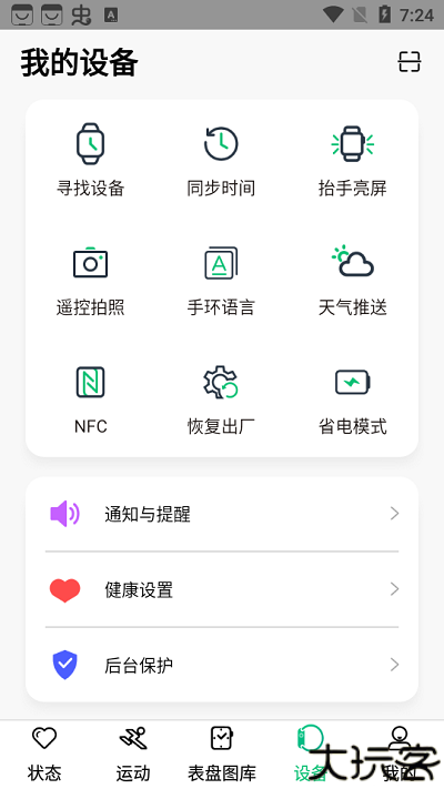 maswear智能手表app设置提醒教程