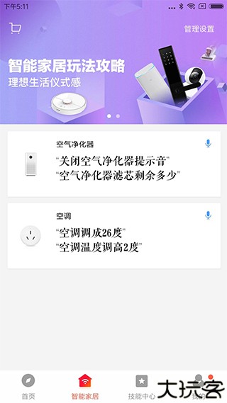 小米小爱音箱app安卓版