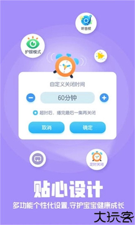 洪恩动画故事app