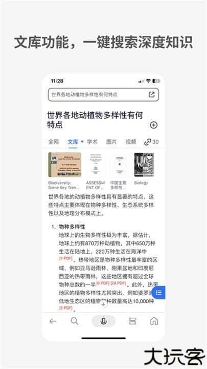 秘塔ai人工智能手机版