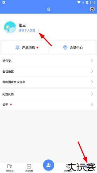 全时云会议10