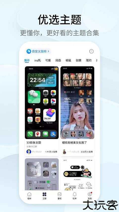 top widgets安卓版