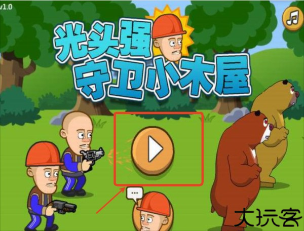 光头强守卫小木屋游戏图片