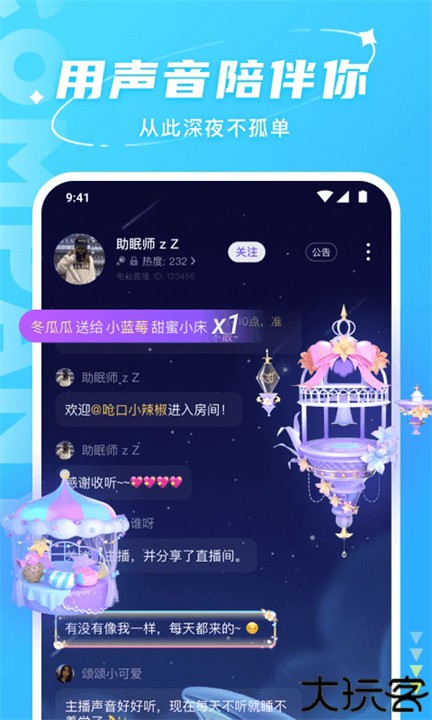 hello语音交友软件