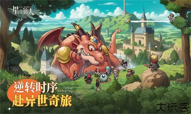 星之旅人冒险游戏