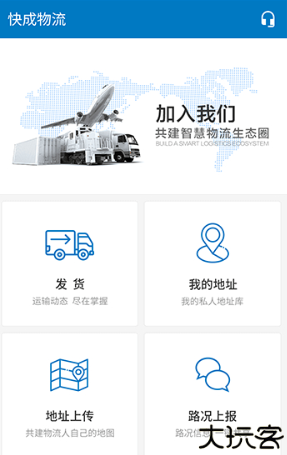 快成物流app安卓版