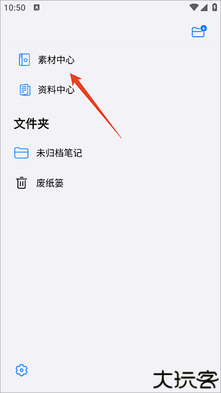 自由笔记app