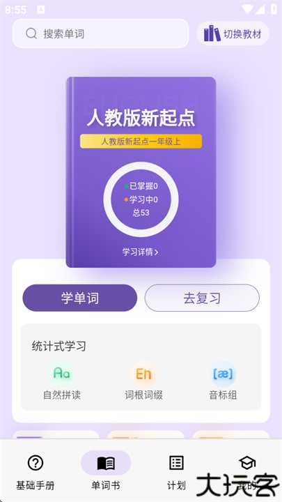 超级单词表电子版