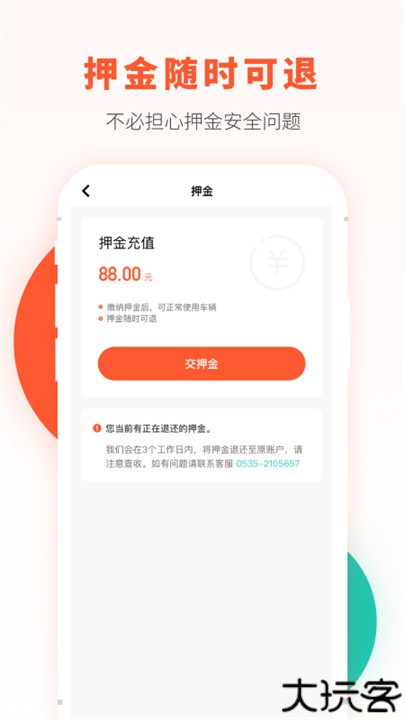 校易行电动车软件