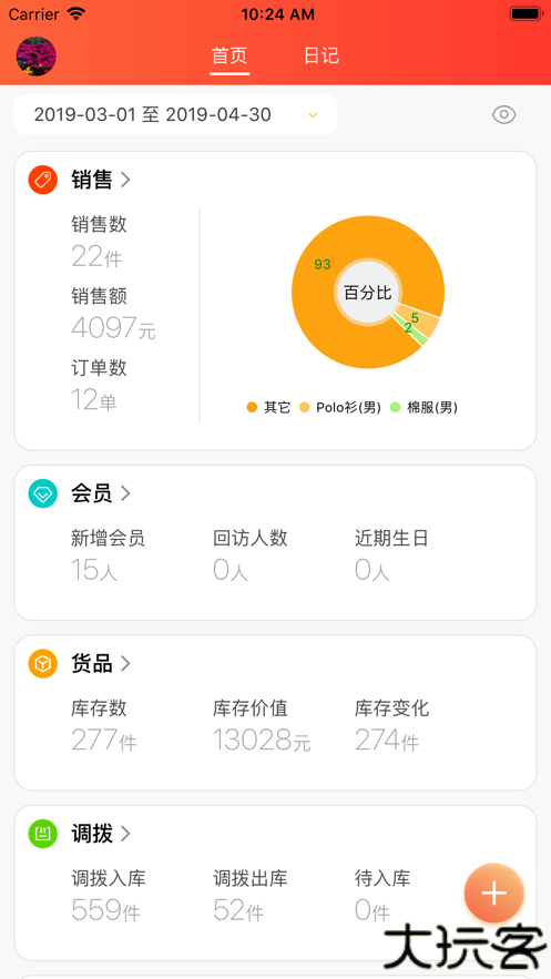 连锁日记安卓版