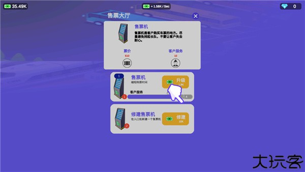 客运大亨中文版