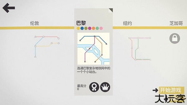 迷你地铁手机版