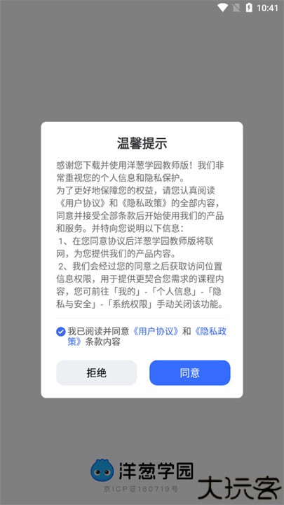 洋葱学园教师版