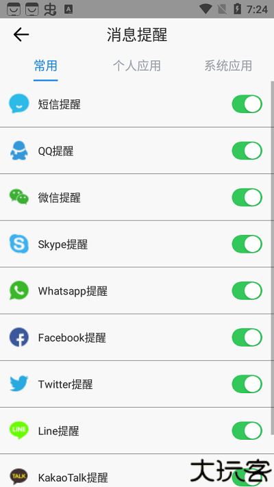 maswear智能手表app设置提醒教程