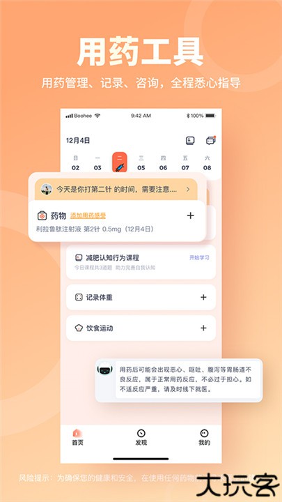 薄荷营养师安卓版
