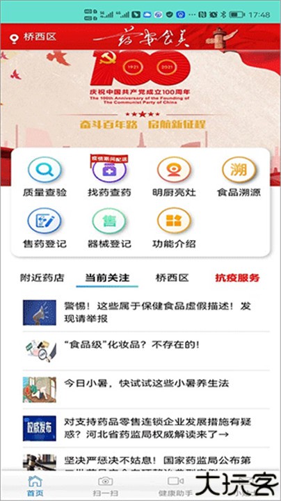 药安食美手机版