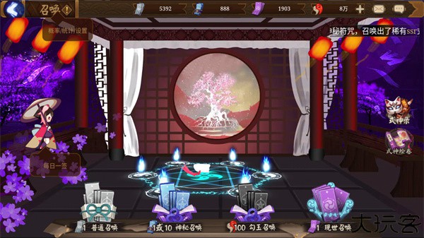 阴阳师模拟召唤器手机版