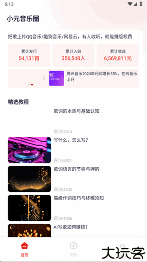 小元音乐圈使用教程