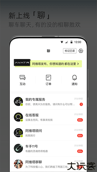 阿维塔汽车app安卓版