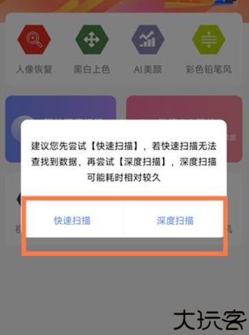 手机照片恢复大师3.1.6