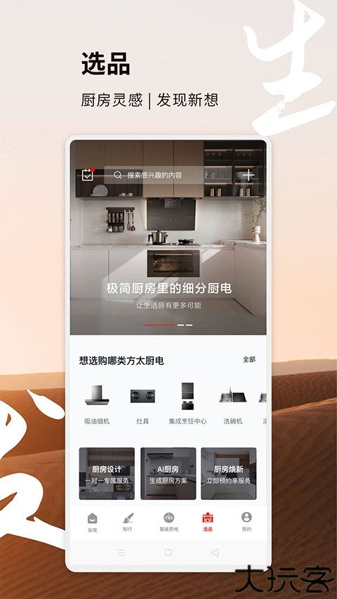 方太幸福家生活