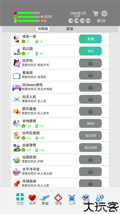 完美人生手机版