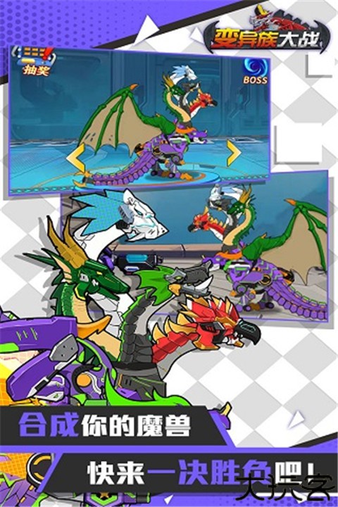 变异族大战中文版