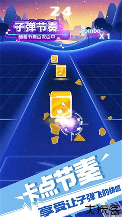 子弹节奏手机版