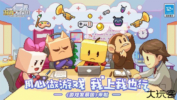 游戏发展国手机单机版