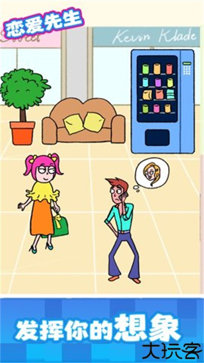 恋爱先生手机版