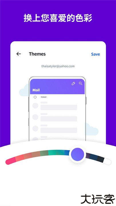 雅虎邮箱手机版