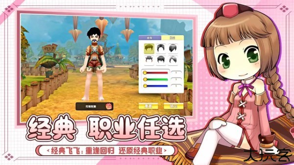 飞飞重逢经典飞行