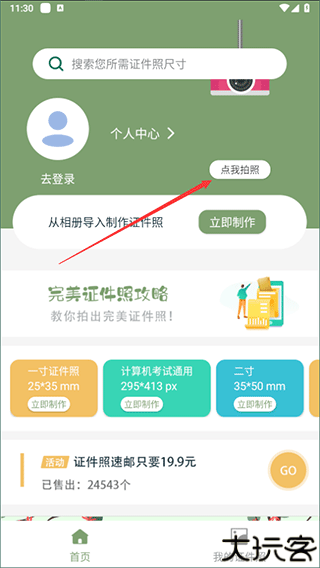 至美证件照app