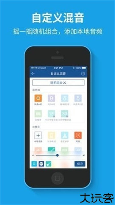 催眠大师手机版