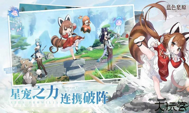 蓝色星原旅谣手机端