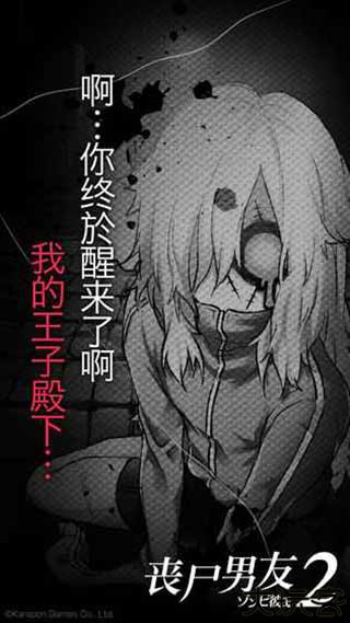 丧尸男友2中文版
