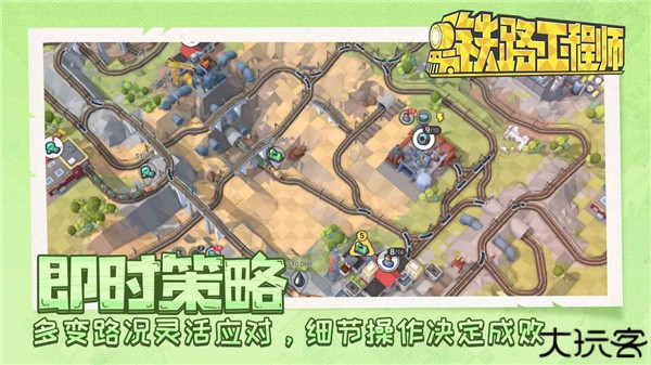 火车大亨模拟器2中文版